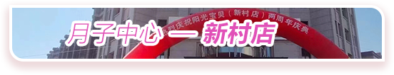 新村店