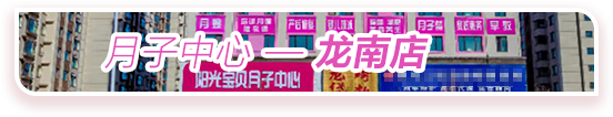 龙南店
